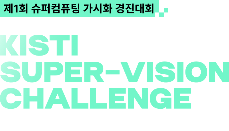 KISTI SUPER-VISION CHALLENGE